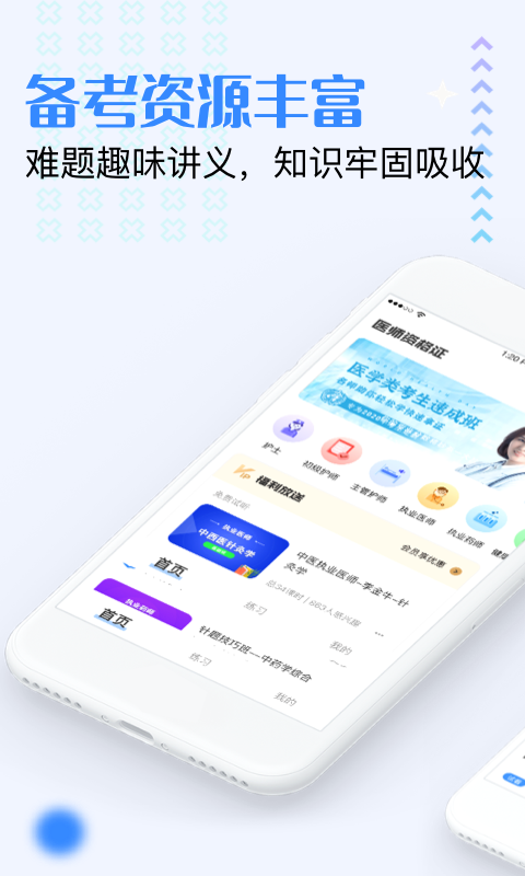 医生资格证学习app图2