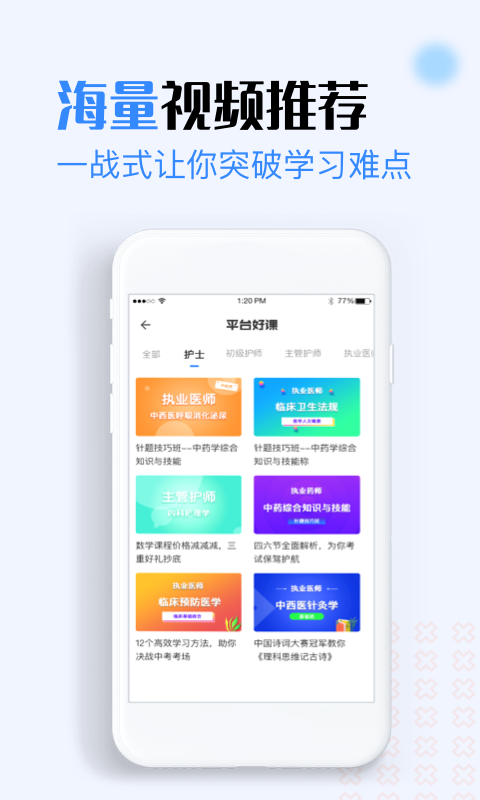 医生资格证学习app图4