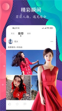 附近闪约交友app官方版图2