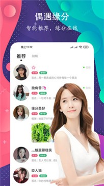 附近闪约交友app官方版图3