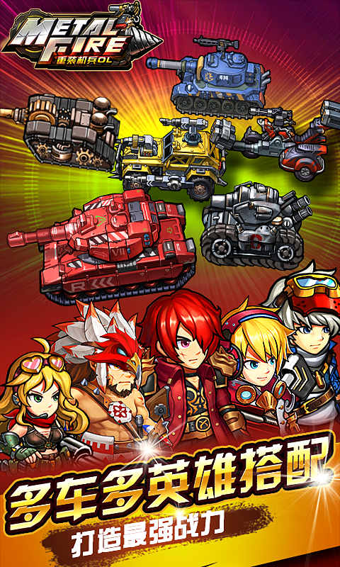 重装机兵图2