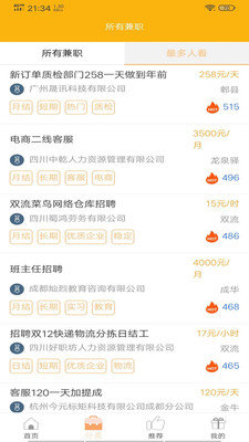 爱赚兼职客户端图4