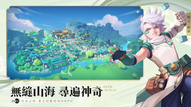 云山之约完整版图2