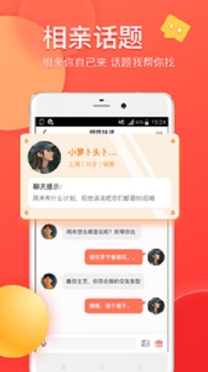 约爱app最新版图2