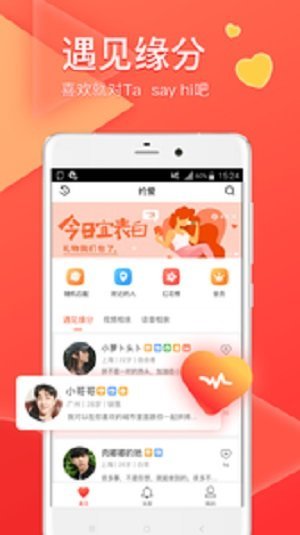 约爱app最新版图4