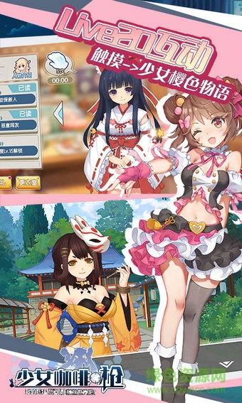 vivo少女咖啡枪手游图3