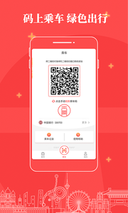 天津地铁官方版APP图2