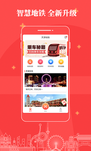 天津地铁官方版APP图3