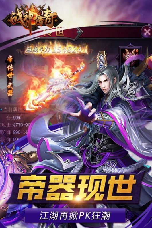 战神传奇热血攻沙图3