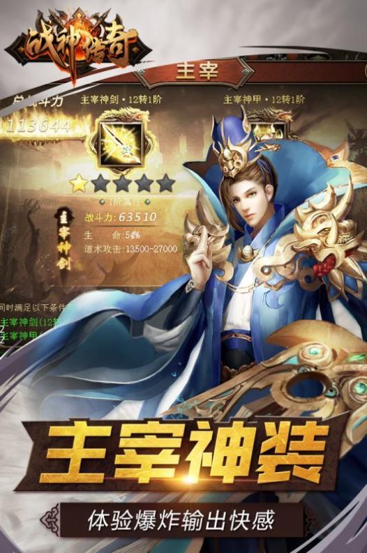 战神传奇热血攻沙图1