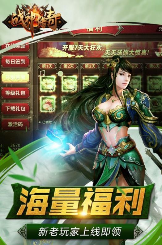 战神传奇热血攻沙图2