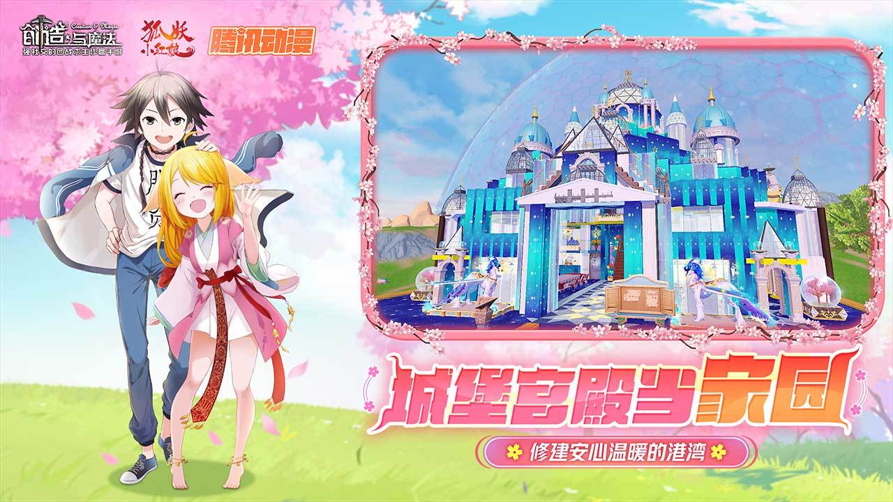 创造与魔法狐妖小红娘联动