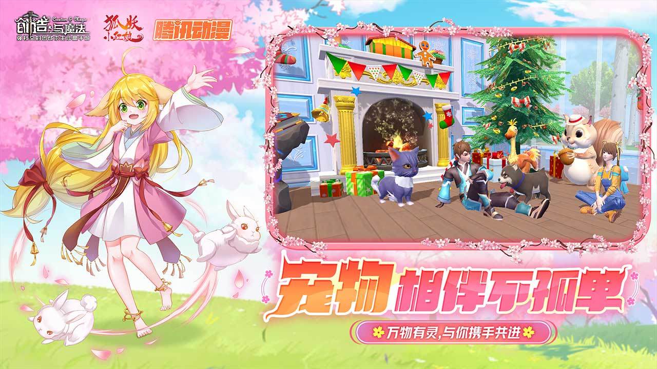 创造与魔法狐妖小红娘联动图2