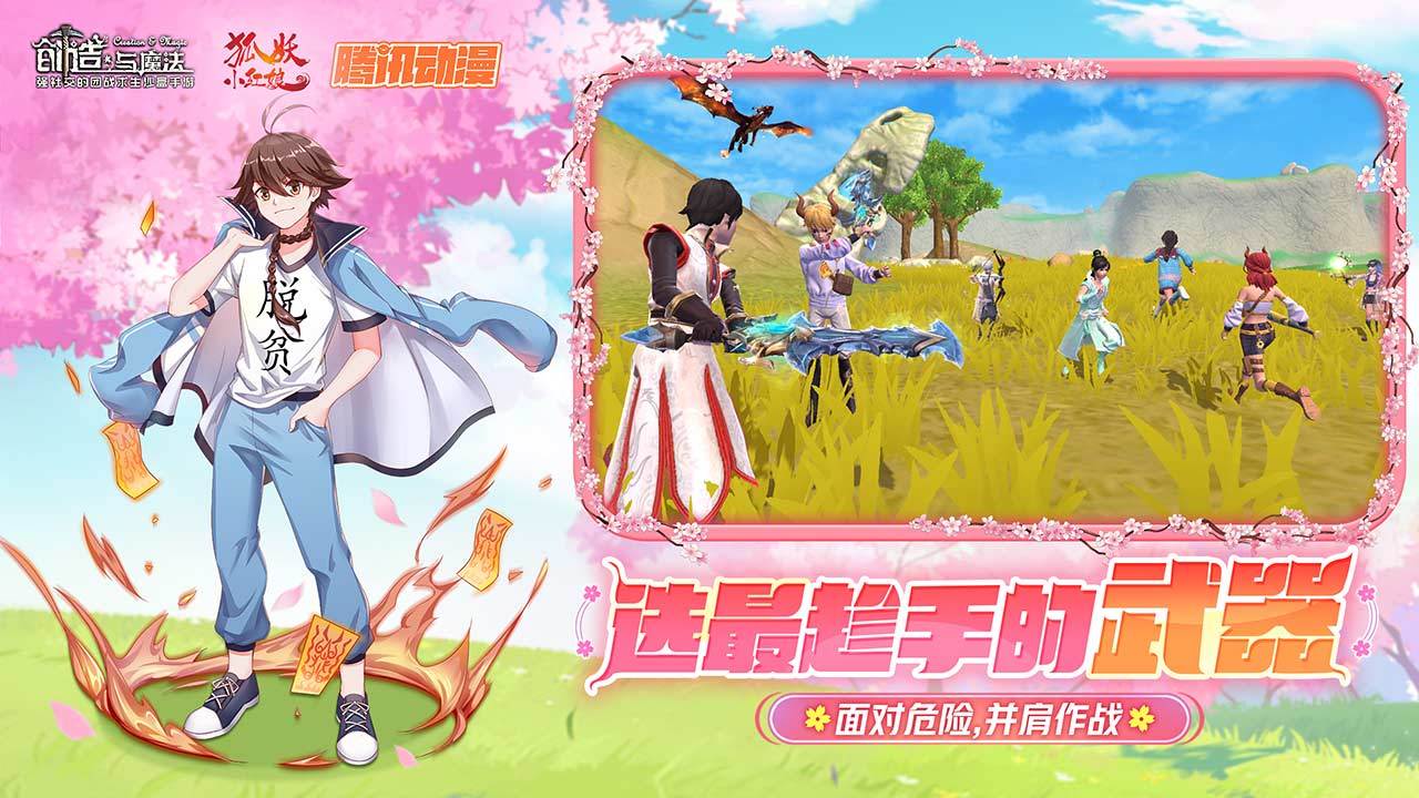 创造与魔法狐妖小红娘联动图3