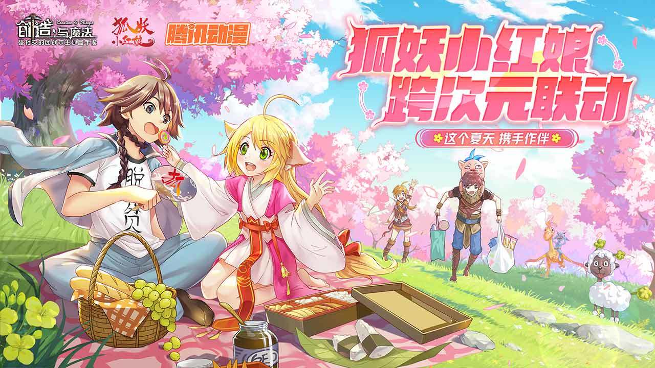 创造与魔法狐妖小红娘联动图5