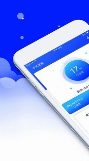 安大师手机管家app软件手机版