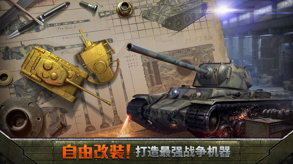 坦克争锋破解版图4