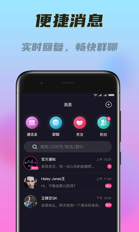 闪对app官方版图2