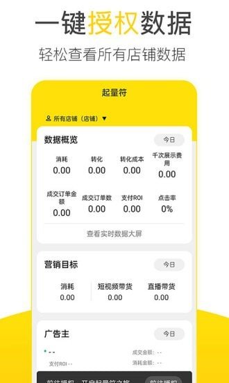 起量符app截图3