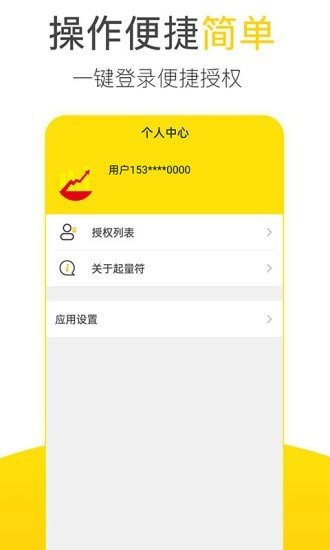 起量符app