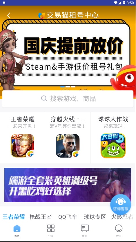 交易猫租号app