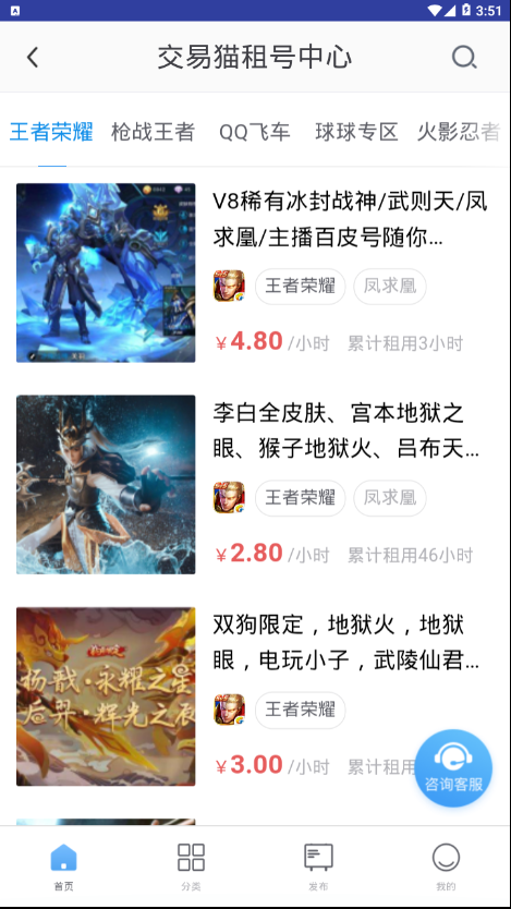 交易猫租号app图4