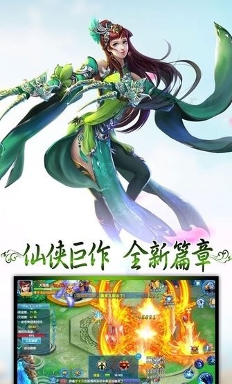 天域修仙手游