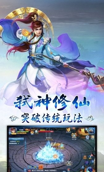 天域修仙手游图3