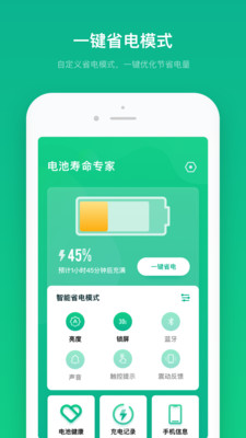 电池寿命专家图2