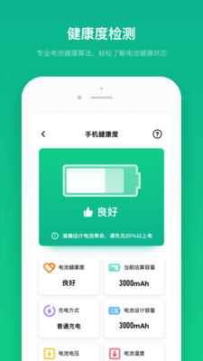 电池寿命专家图3