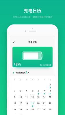 电池寿命专家图4