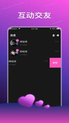 声声交友软件图1