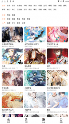 喵上漫画破解版图3