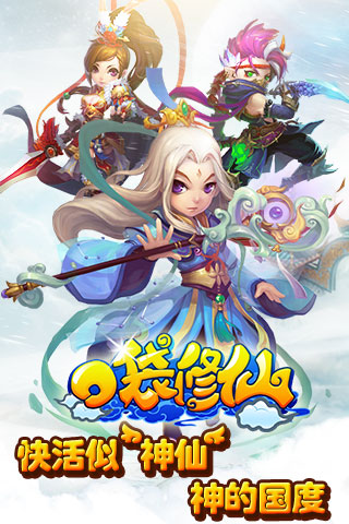 口袋修仙