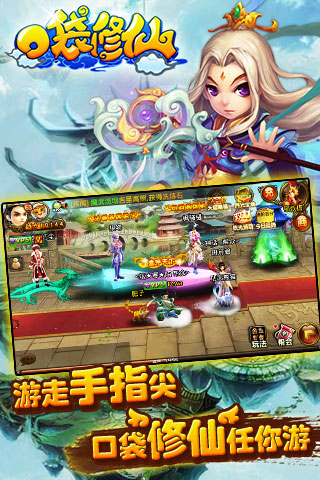 口袋修仙图2