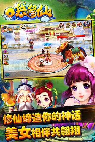口袋修仙图5