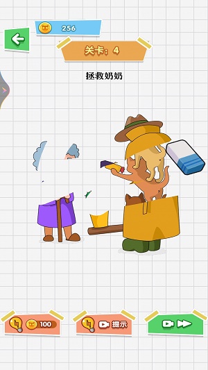 橡皮擦揭秘app