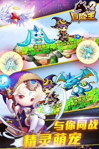 冒险王2手机版图3