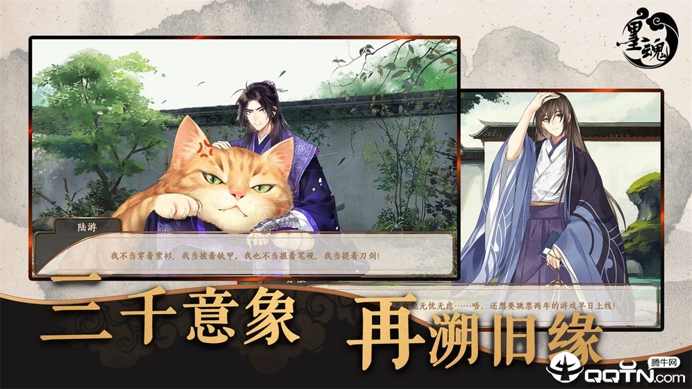 墨魂手游