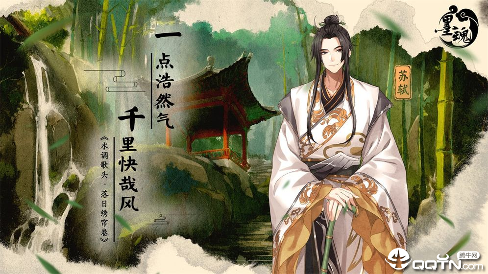 墨魂手游图2