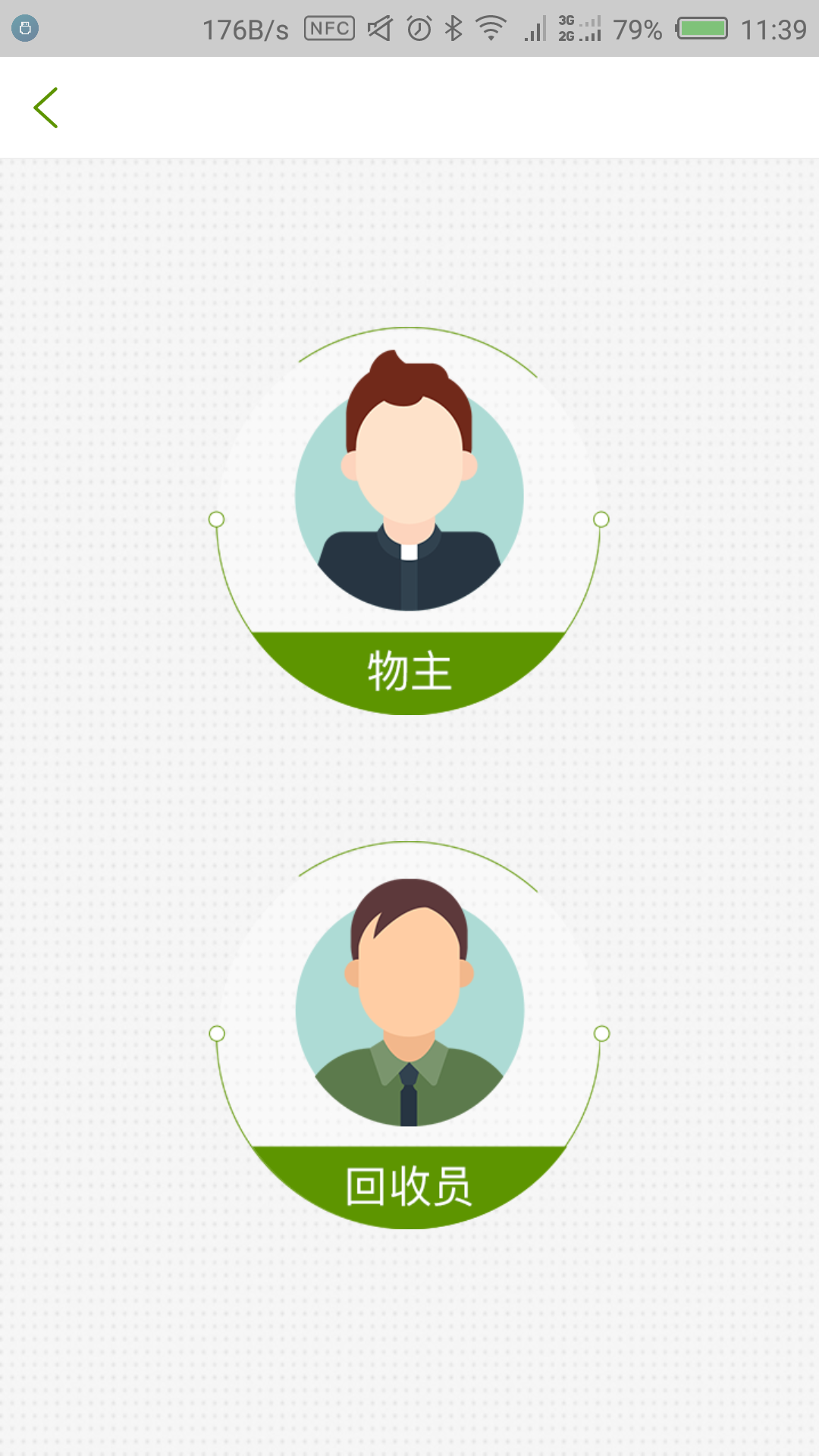 青蛙回收app图3