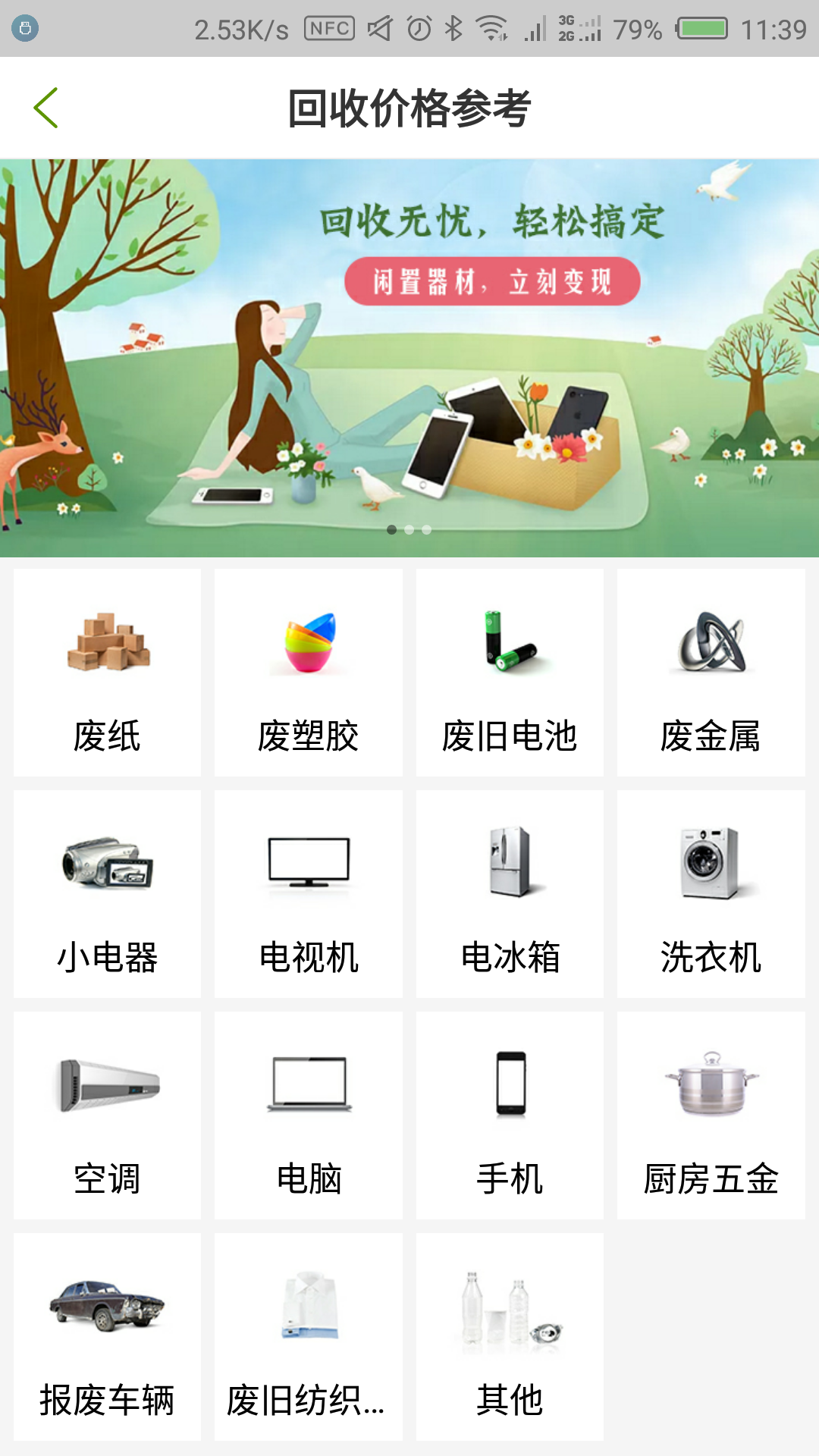 青蛙回收app图4