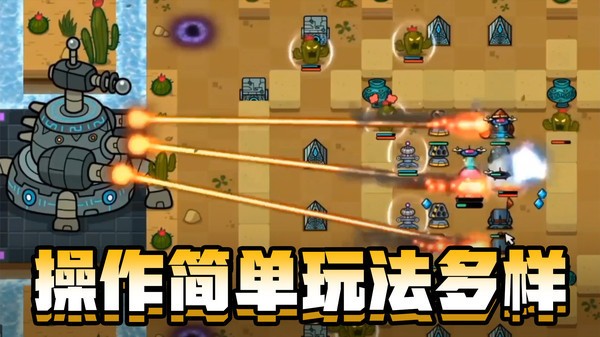 家园塔防保卫战手机版