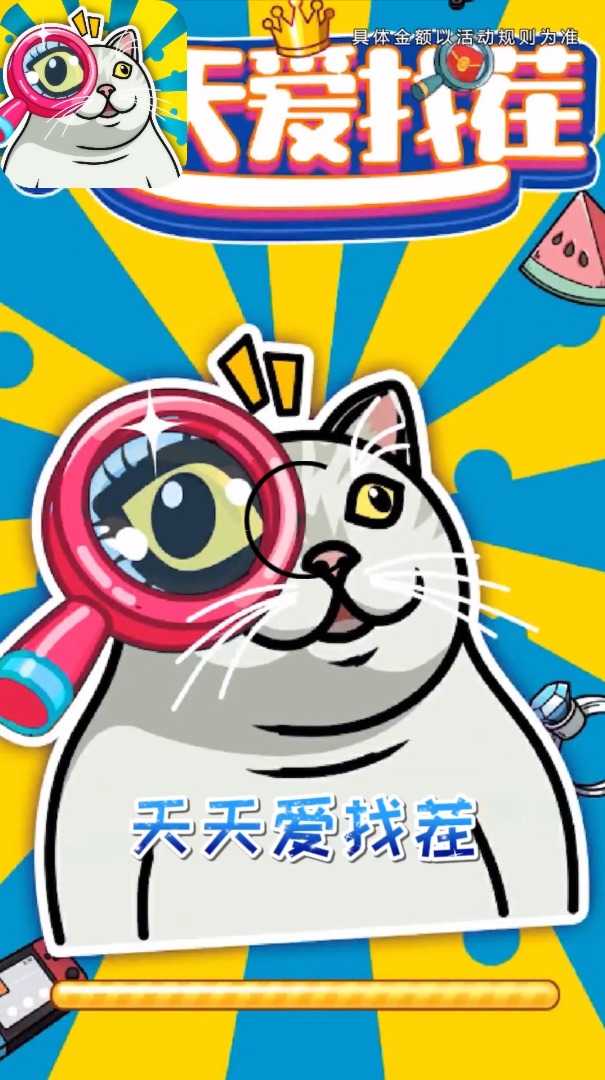天天爱找茬图3