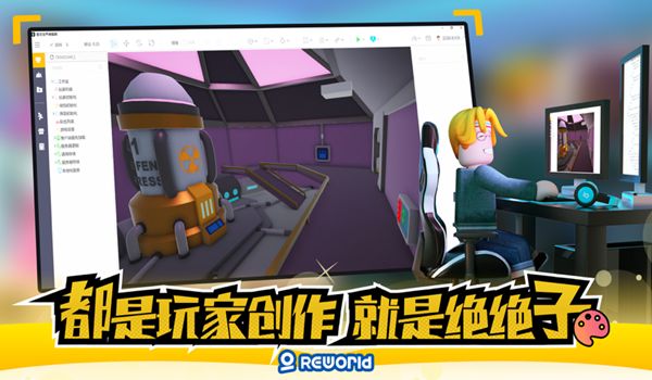 元宇宙重启世界游戏官方版图3