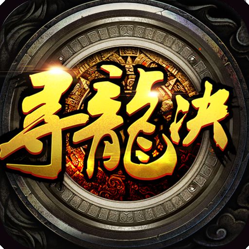 寻龙诀官方版
