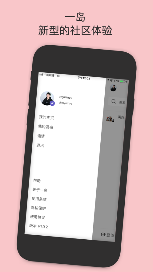 一岛社交app图2