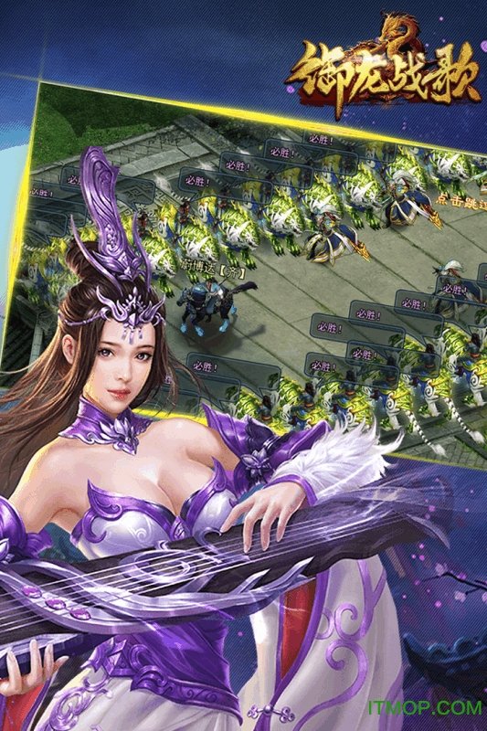 御龙战歌手游官方版