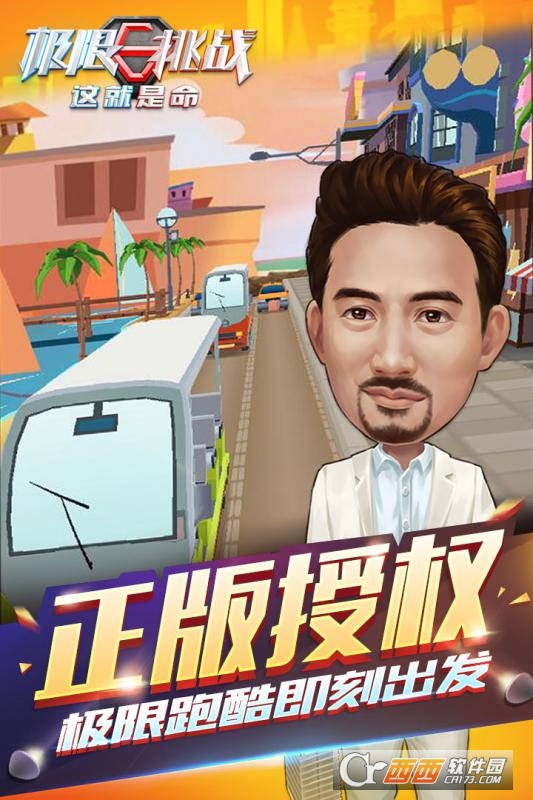 极限挑战这就是命综艺同名手游图2