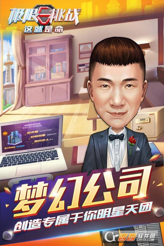 极限挑战这就是命综艺同名手游图3